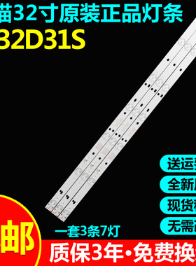 全新原装熊猫LE32D31S灯条0Y32D07-ZC14F-04 0Y32D07-ZC14F-05
