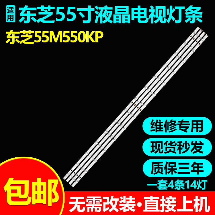 适用东芝55M550KP灯条55HD550Y3U51-T0L4 JL.D550E1330-003BS-M