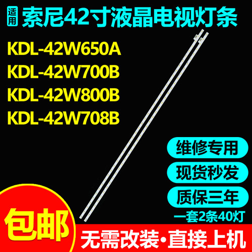 索尼KDL-42W708B42W805B灯条