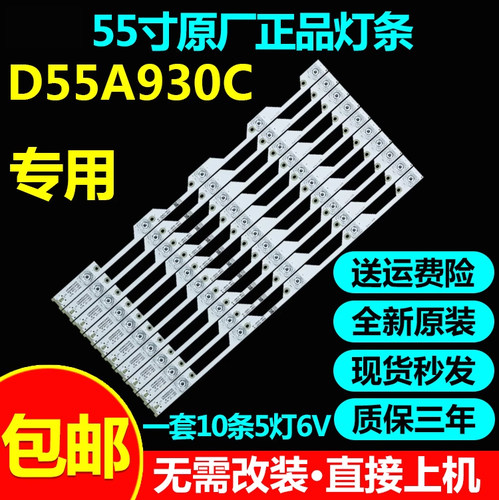 全新原装55寸D55A930C灯条