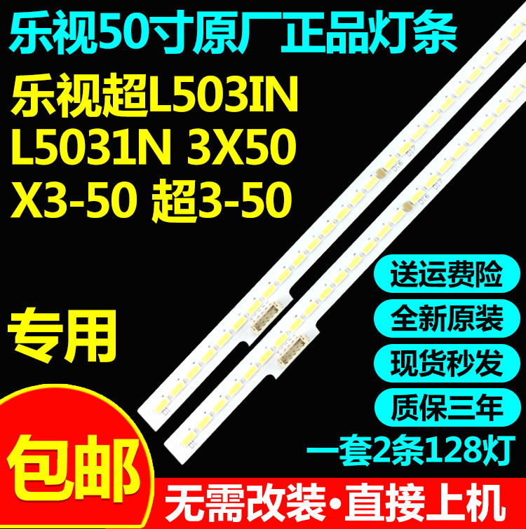 全新原装正品乐视X50Air4k灯条