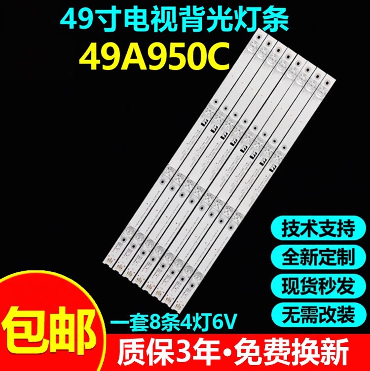 全新原装49A950C电视灯条