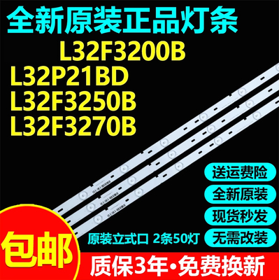 原装L32F3270B电视灯条