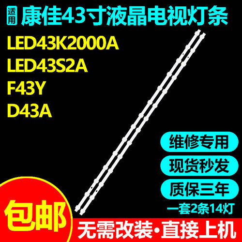 康佳LED43G6ALED43F1500C灯条
