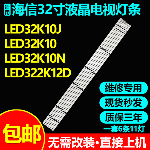 海信LED32K10JLED32K10灯条