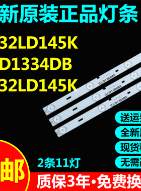全新原装LC32LD145K 32D1334DB LC32LD145K灯条VES315WNDS-2D-R02