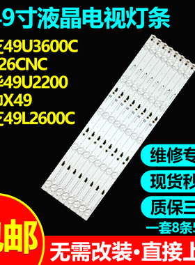 适用东芝49U3600C 49L2600C 49L26CNC乐华49U2200统帅X49电视灯条