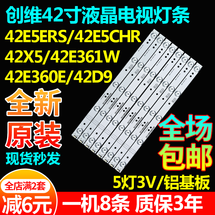 原装创维42E5ERS 42E5CHR 42X5/42E361W 42E360E 42D9电视LED灯条 电子元器件市场 显示屏/LCD液晶屏/LED屏/TFT屏 原图主图