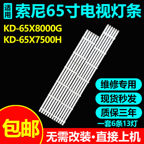 索尼KD-65X75CH KD-65X705G KD-65XG8096灯条I-6500SY80131-R/L
