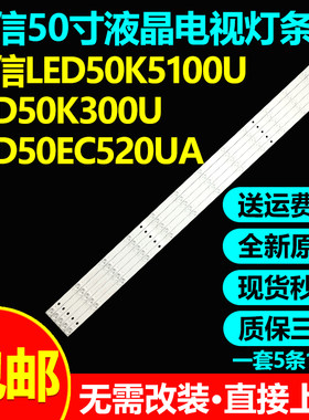 全新原装海信LED50K5100U灯条