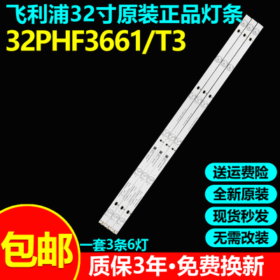 全新原装飞利浦32PHF3661/T3灯条