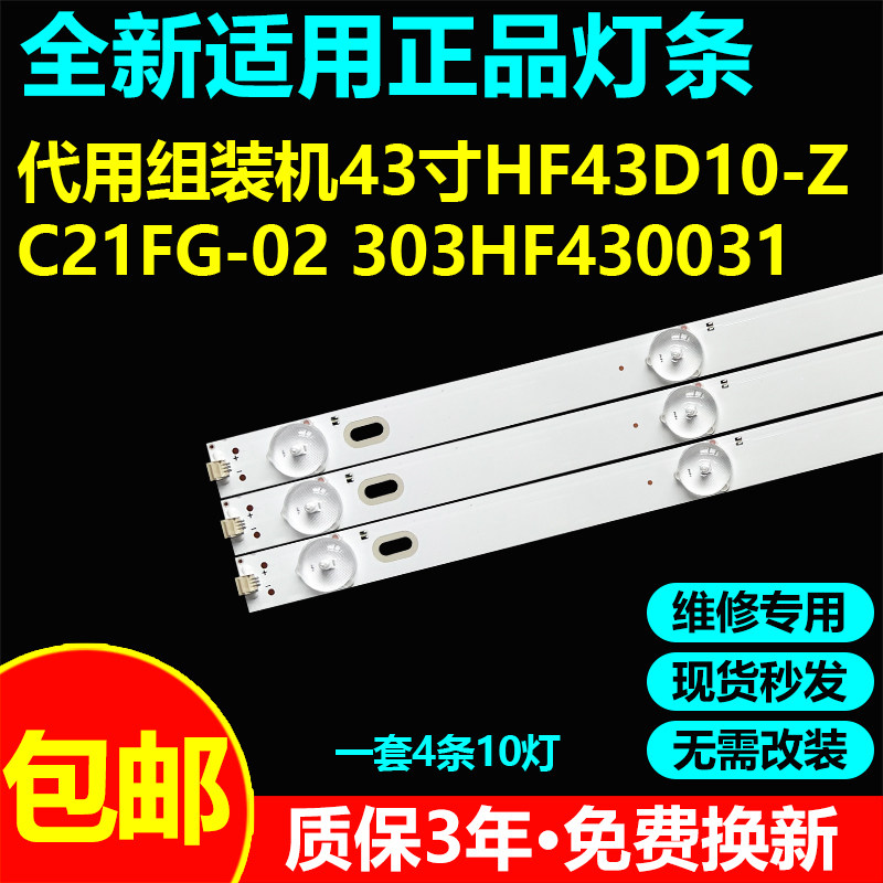 杂牌机索佳4S4600D灯条HF43D10-ZC21FG-02液晶电视机通用背光灯带
