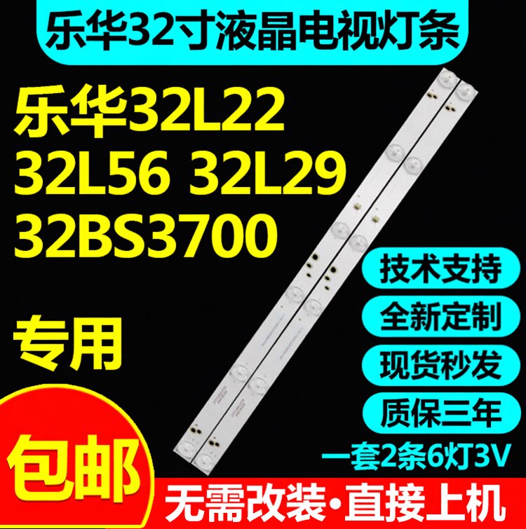 乐华32L2232L5632L29灯条