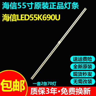 全新原装海信LED55K690U专用灯条RSAG7.820.5856 LT-1133855-A