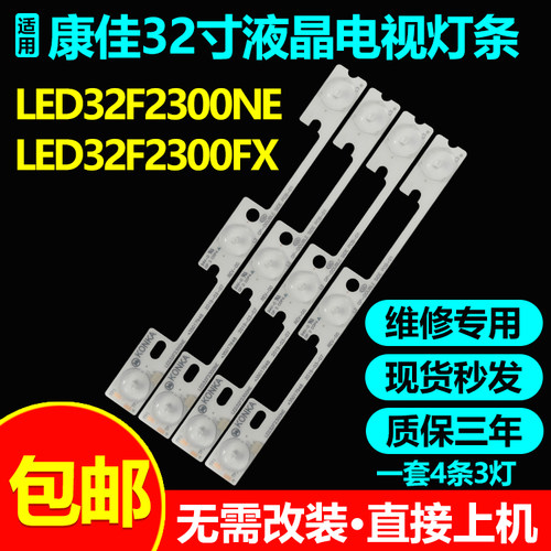 全新原装康佳LED32F2300NE灯条