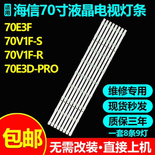 适用海信70V1F-S电视灯条JL.D70091330-003AS-M-V02屏HD700X1U91