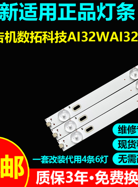 适用数拓科技AI32W背光灯条CC02320D550V05 OD20 JSC32B 6X6 6S1P