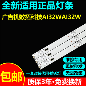 适用数拓科技AI32W背光灯条CC02320D550V05 OD20 JSC32B 6X6 6S1P