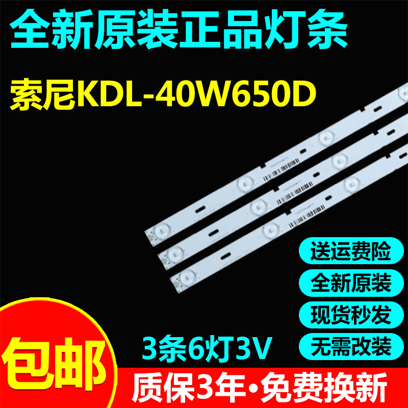 原装索尼KDL-40W650D灯条SANSUNG-2015SONY-TPZ40-FCOM-A06-REV1.