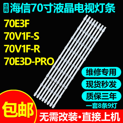 70寸海信电视灯条直接上机包邮