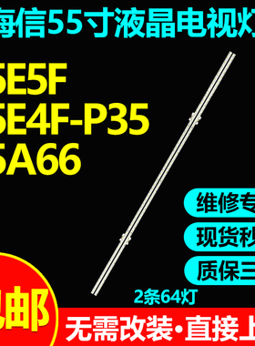 适用海信55E5F J55F 55A66 55A67F 55A68F 55A65F东芝55C340F灯条