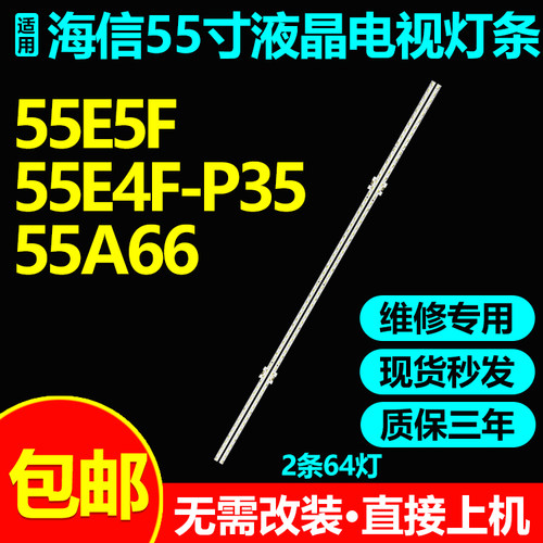 适用海信55E5F J55F 55A66 55A67F 55A68F 55A65F东芝55C340F灯条