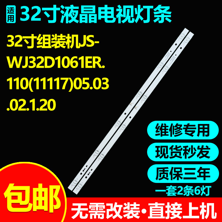 适用32寸组装机灯条无需改装
