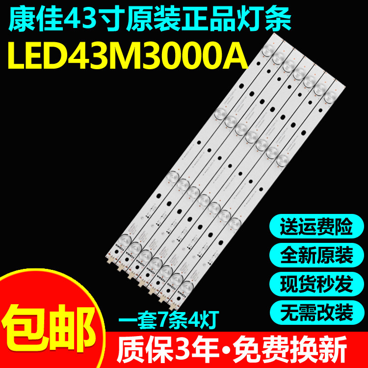 全新原装康佳LED43M3000A灯条
