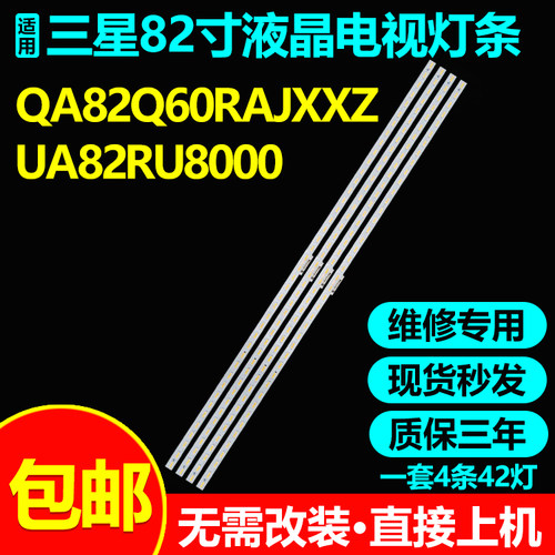 适用三星QA82Q60RAJXXZ电视灯条