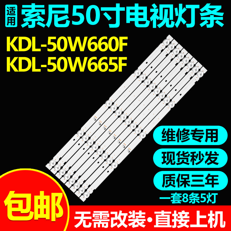索尼KDL-50W660F50W665F灯条