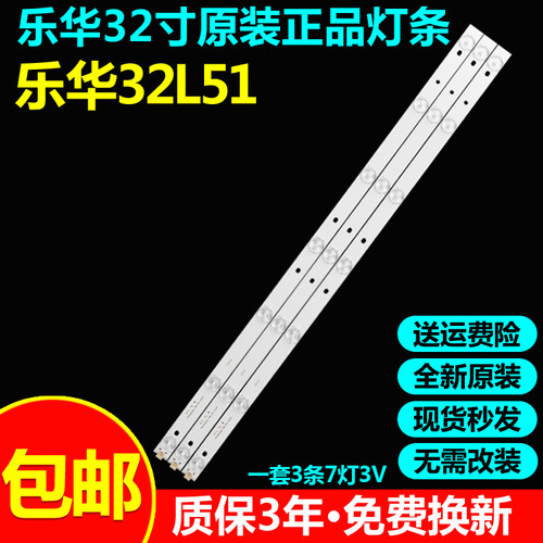 全新原装乐华32L51电视灯条