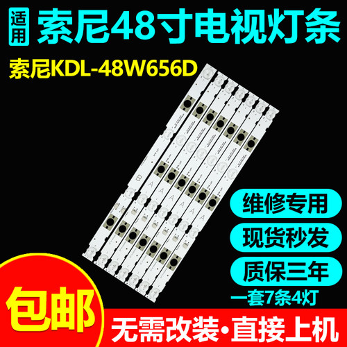 索尼KDL-48W656D48W650D灯条