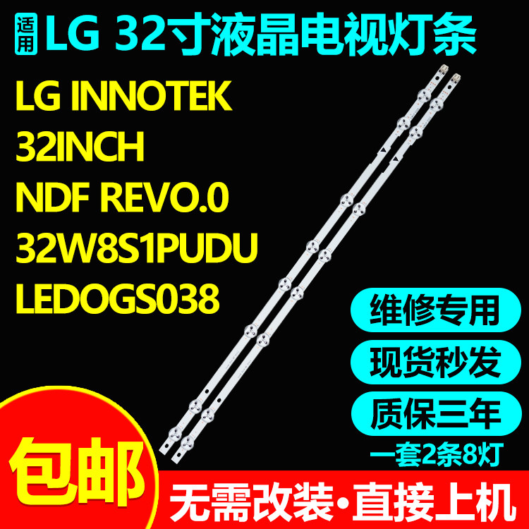 LGInnotek32inchNDFREV0.0