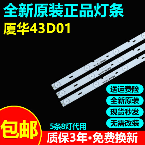 全新代用厦华43D01液晶电视灯条