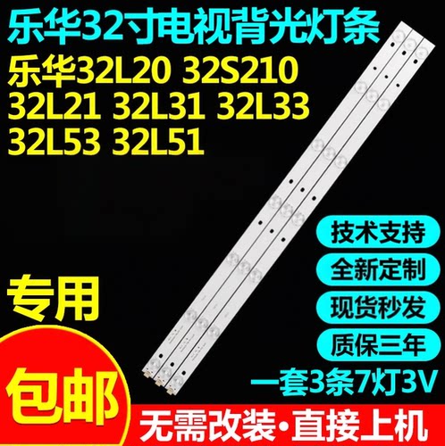 全新原装32寸L32F3309B灯条