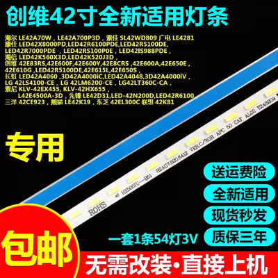 创维42E83RS42E600Y灯条