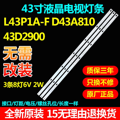 全新原装43寸L43P1A-F灯条