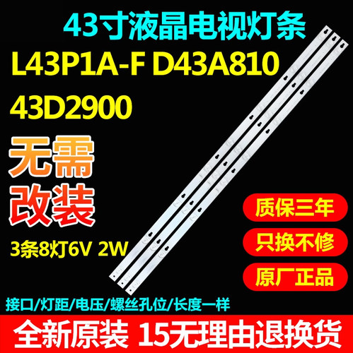 全新原装43寸L43P1A-F灯条