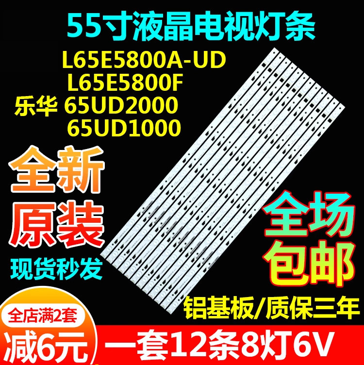 适用TCL L65E5800A-UD L65E5800F乐华65UD2000 65UD1000电视灯条 - 实物图