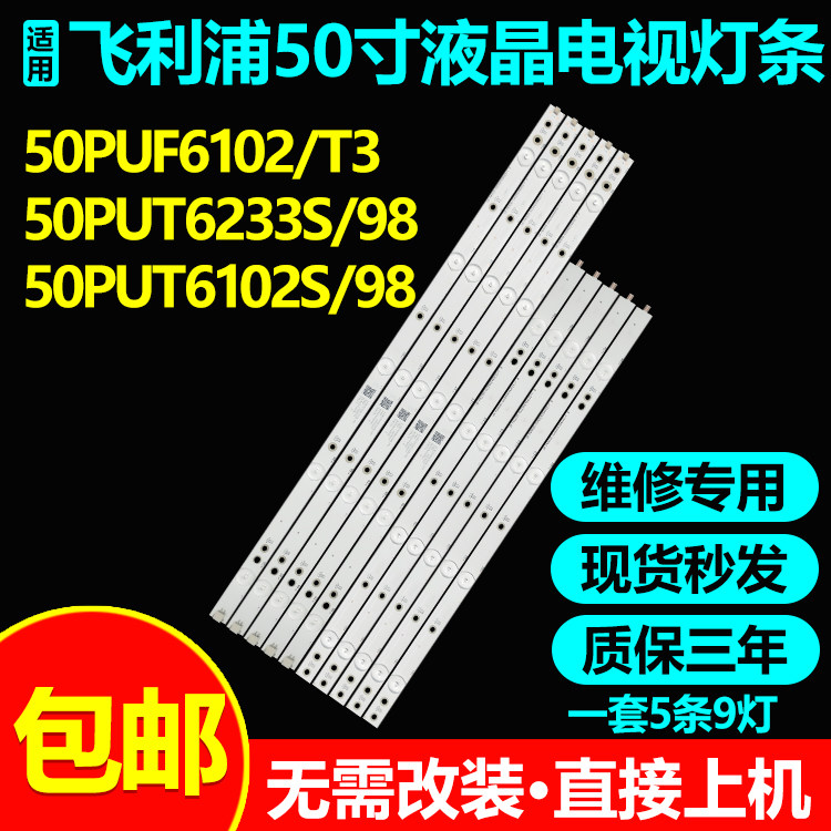 适用飞利浦50PUT6102S电视灯条