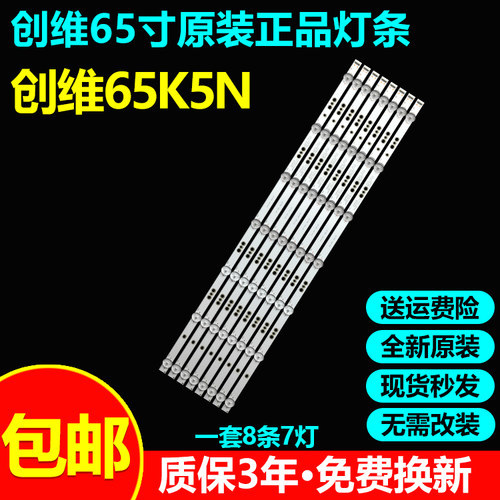 适用创维65K5N65B20灯条