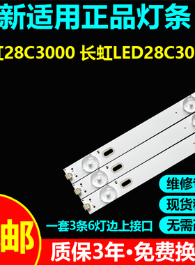 适用长虹LED28C3000A灯条XJ275D06-ZC14F-04/5 N203C-AD24560/B21