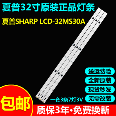 全新原装夏普LCD-32MS30A灯条