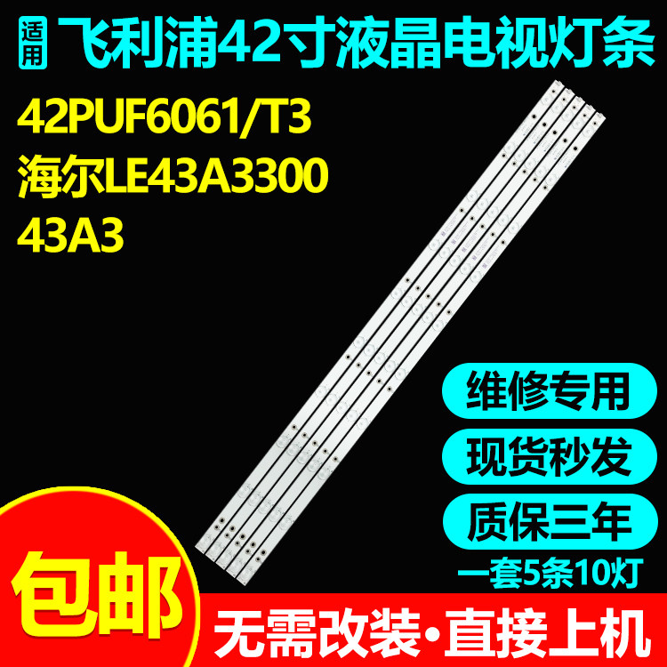 适用飞利浦43PUF6721/T3 42PFF3655F/T3 43PFF5752/T3电视机灯条