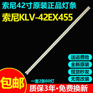 全新原装索尼KLV-42EX455专用灯条2012CSR420 7020 L60/R60 REV1