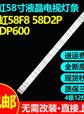 适用长虹58F8 58D2P 58DP600 58A5U灯条CRH-ZG583030120482PREV