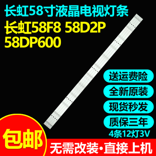 适用长虹58F8 58D2P 58DP600 58A5U灯条CRH-ZG583030120482PREV