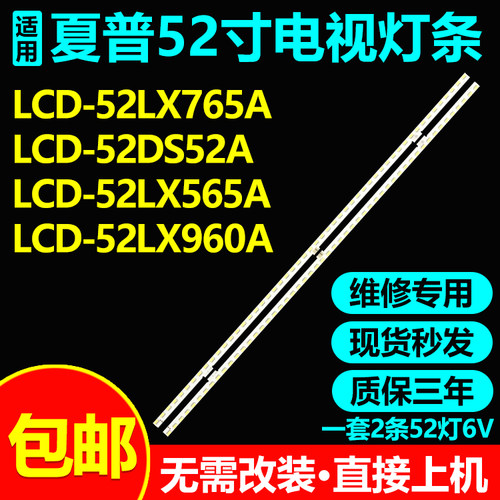 夏普LCD-52LX960A灯条电视背光灯