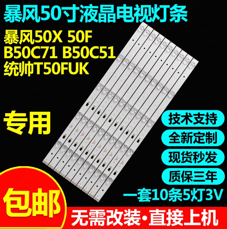 暴风50X50FB50C71B50C51灯条