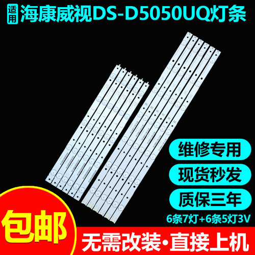 海康威视DS-D5050UQ灯条